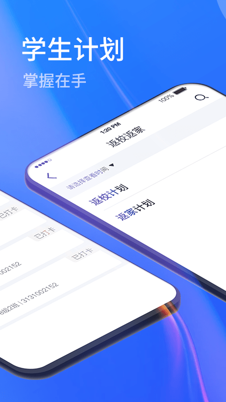 圈志校友会软件