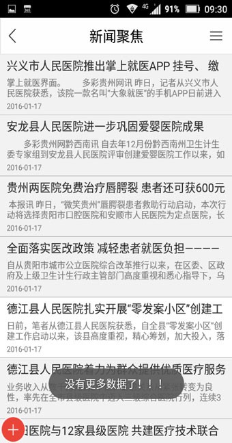 贵州医药行业软件
