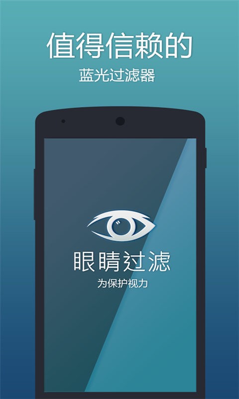 蓝光护眼宝软件