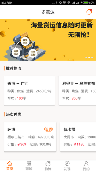 多蒙达货主软件
