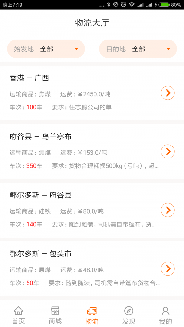 多蒙达货主软件
