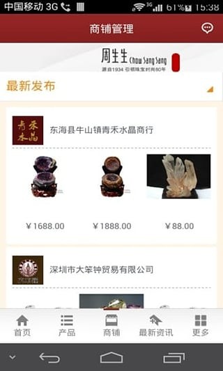 掌上珠宝网软件