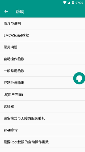 Auto js庖丁软件