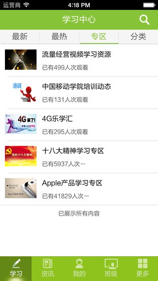中国移动门户网软件