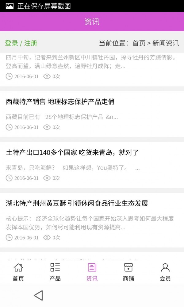广西特产网软件