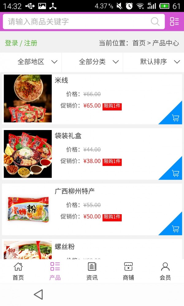广西特产网软件