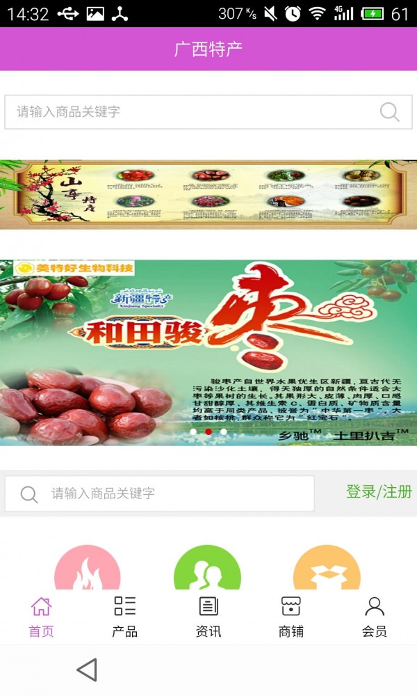 广西特产网软件