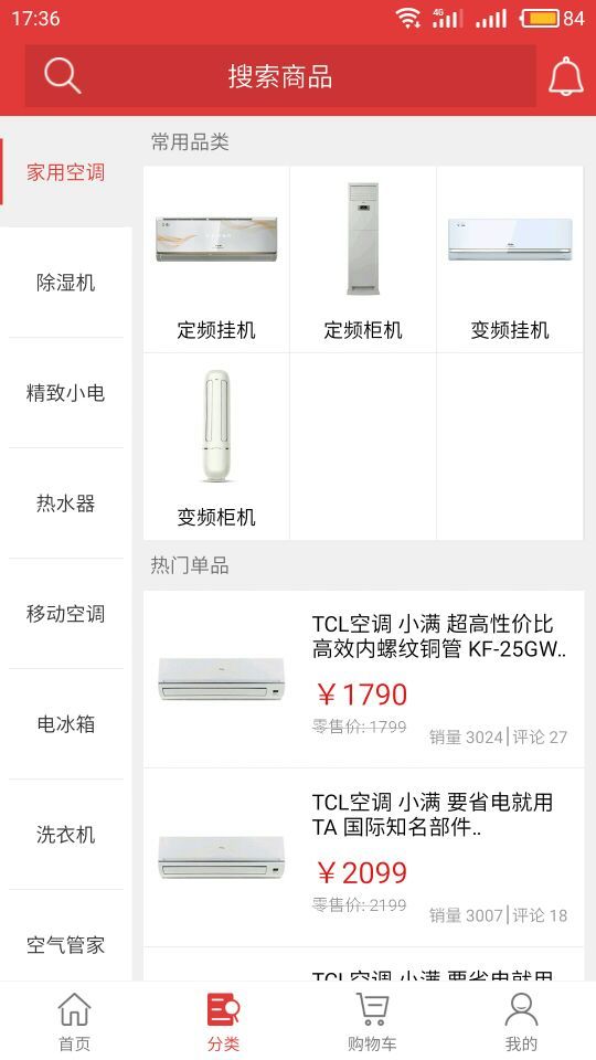 TCL家庭云软件