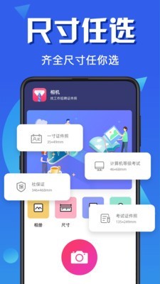 最美证件照专业版软件