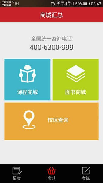 事业单位万题库软件