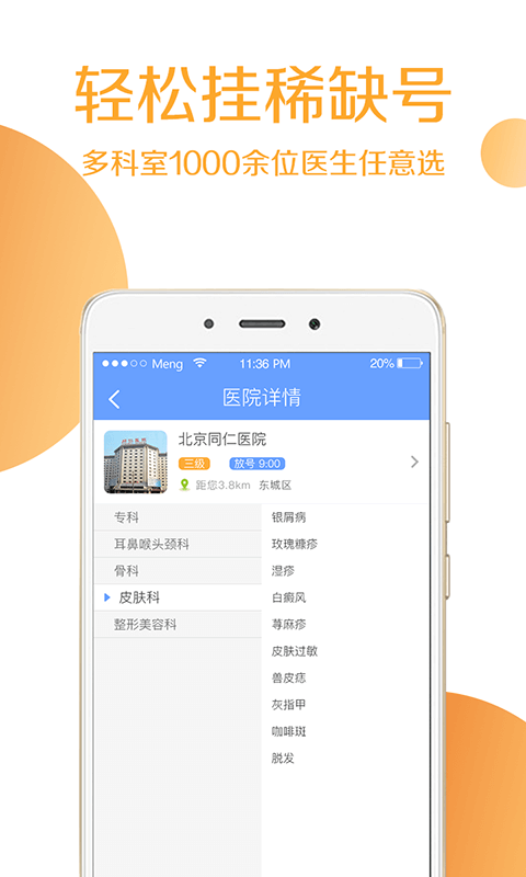 灯塔预约挂号软件