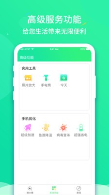 文字放大王软件