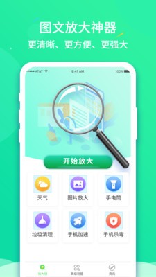 文字放大王软件