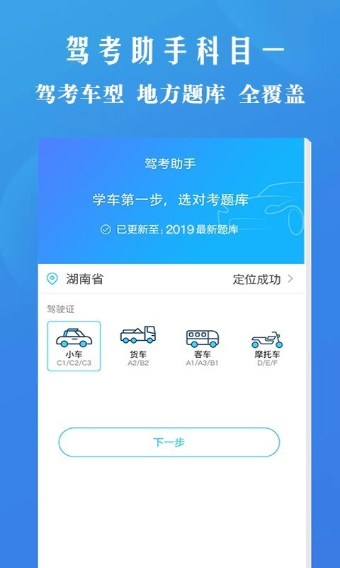 驾考助手科目四软件