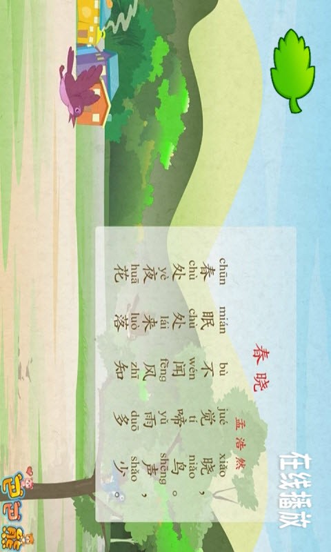 巴巴熊儿歌故事软件