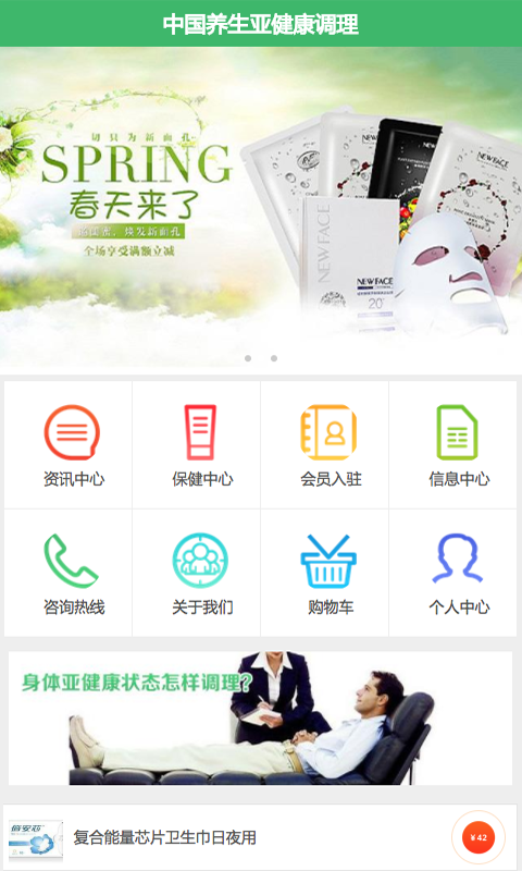 中国养生信息网软件