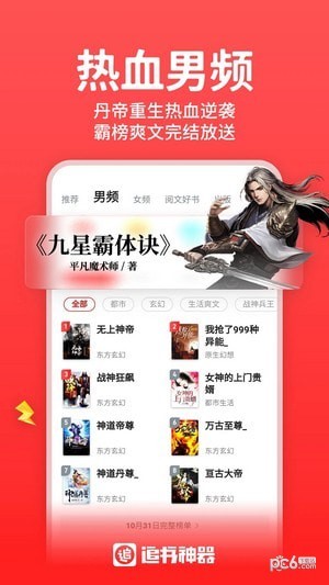 追书神器软件