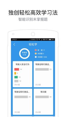 学车宝典考试大全软件