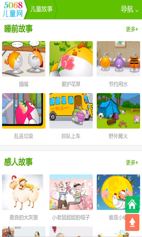 睡前故事书软件