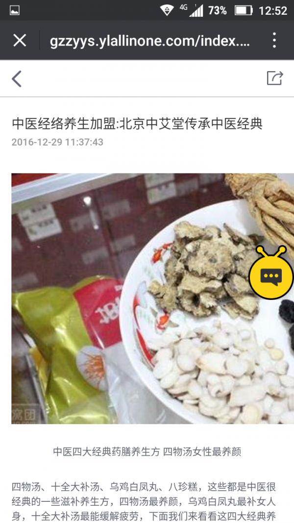 贵州中医养生网软件