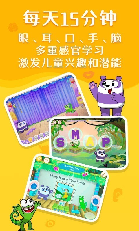 小方熊猫英语软件