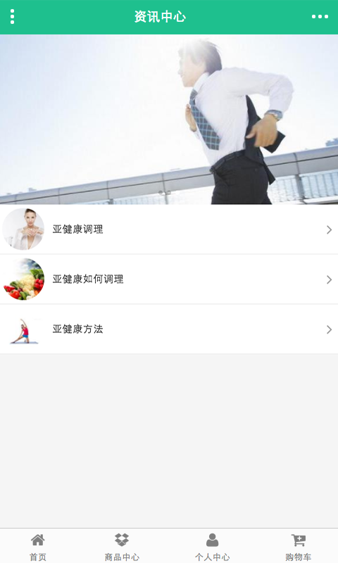 中国养生信息网软件