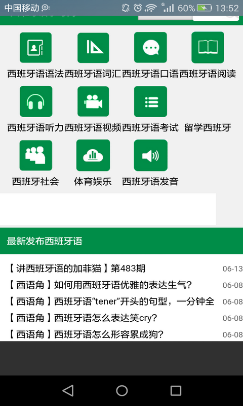 西班牙语词汇轻松学软件