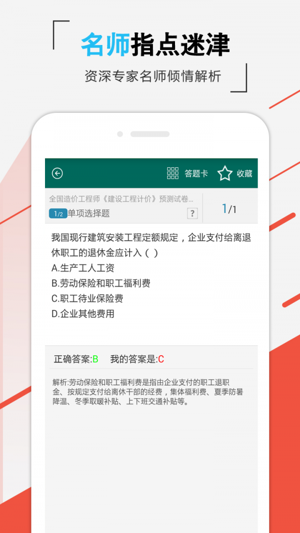 造价师万题库软件