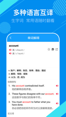 英语翻译宝典软件