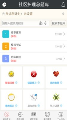 社区护理总题库软件