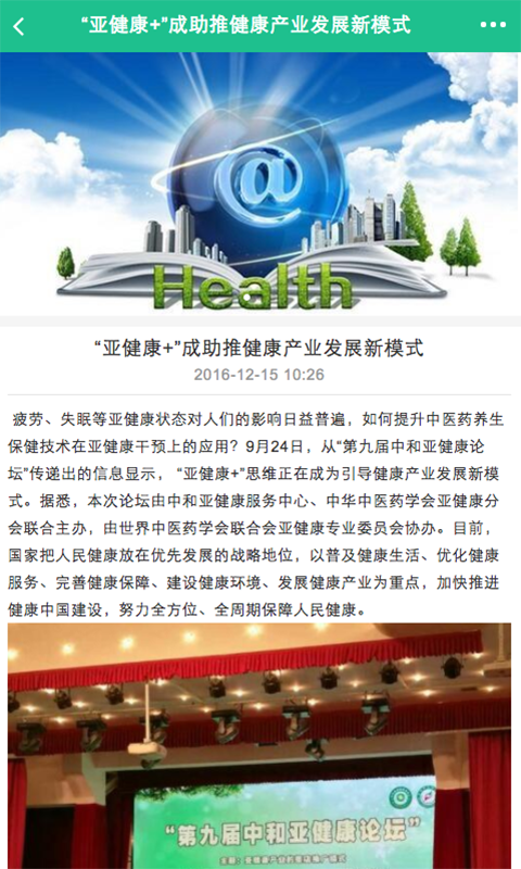 中国养生信息网软件