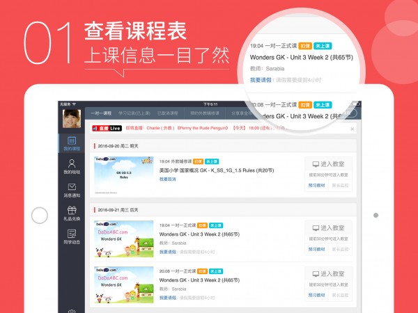 哒哒英语软件