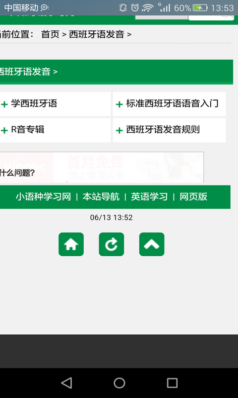 西班牙语词汇轻松学软件