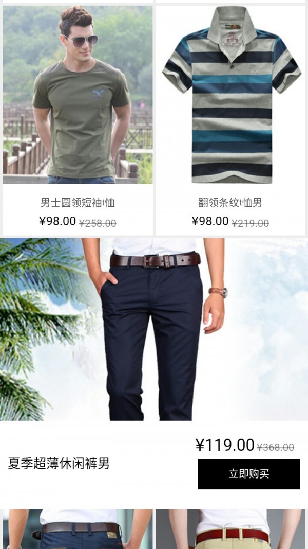 轻灵男神夏装软件