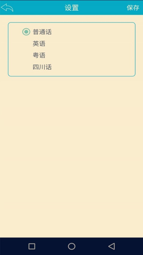 语音识别翻译软件