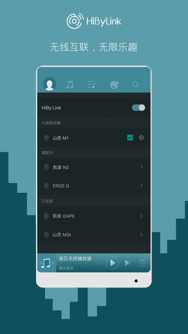 海贝音乐软件