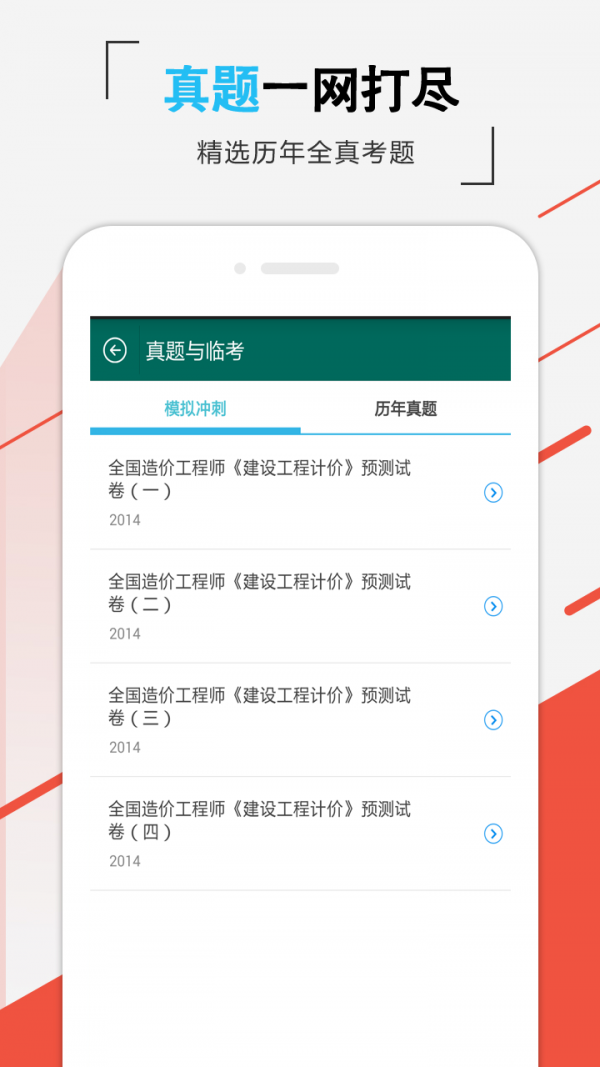 造价师万题库软件