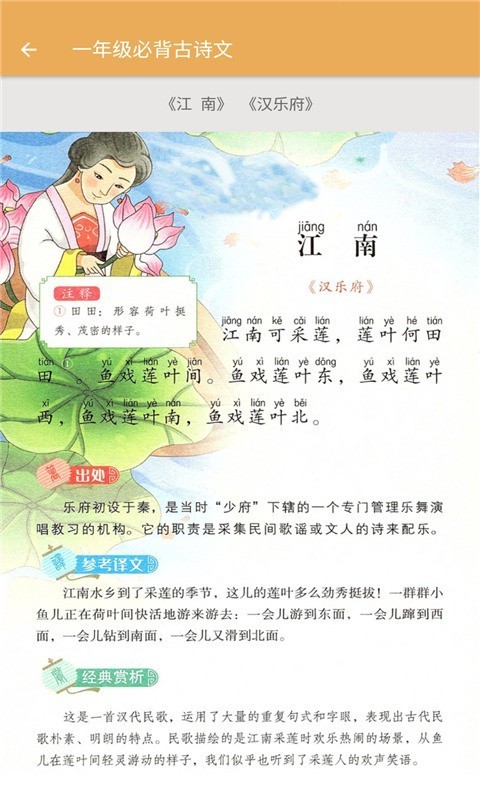 小学语文四年级上册软件