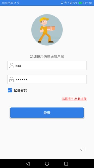 快递通知宝软件