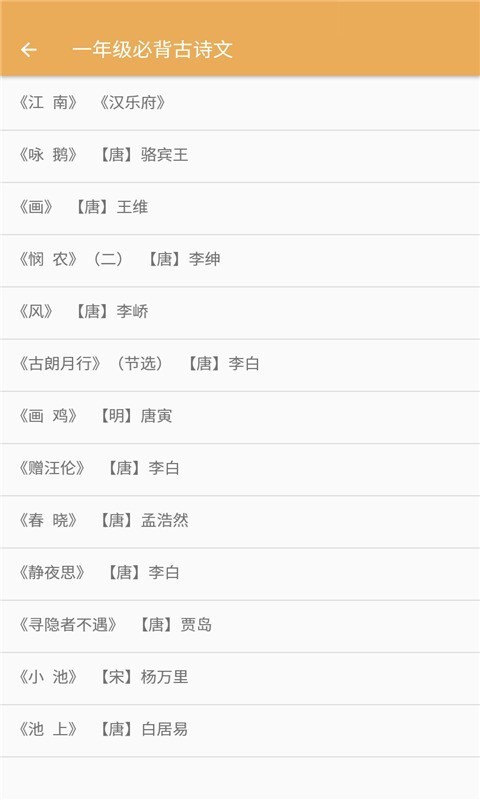 小学语文四年级上册软件
