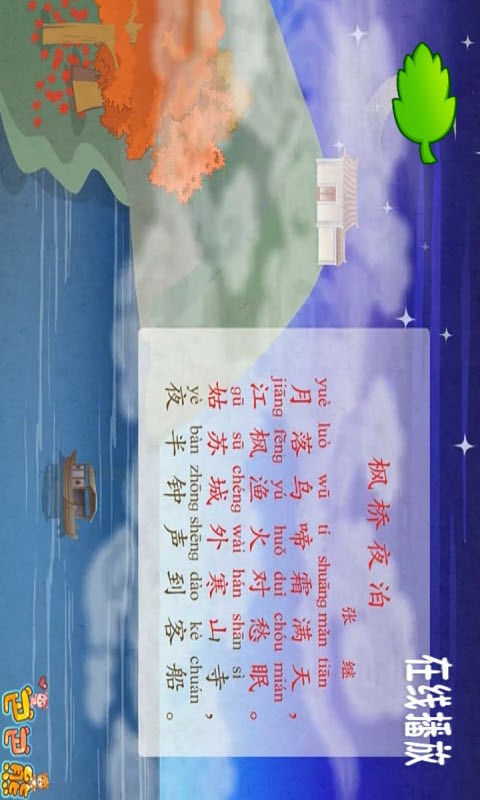 巴巴熊儿歌故事软件