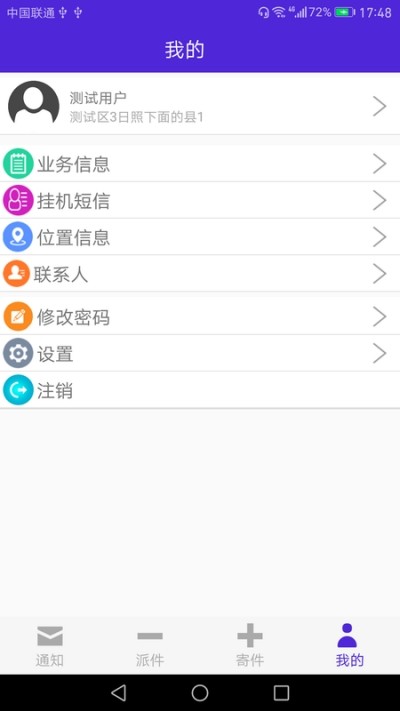 快递通知宝软件