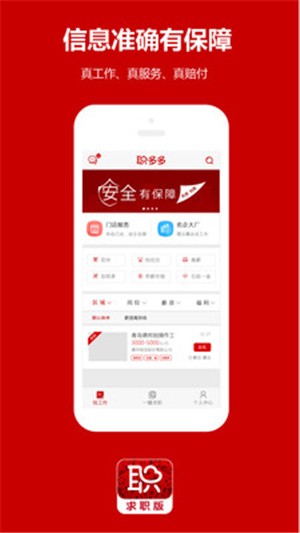 职多多极速版软件