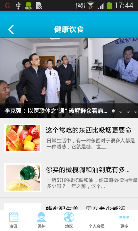 全国医师服务软件