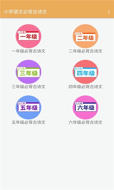 小学语文四年级上册软件