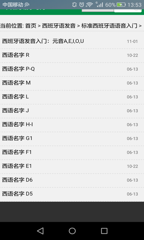 西班牙语词汇轻松学软件