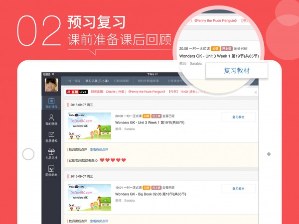 哒哒英语软件