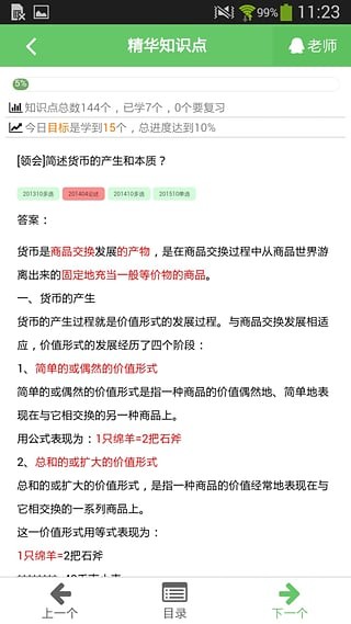 中国自行车手机平台软件