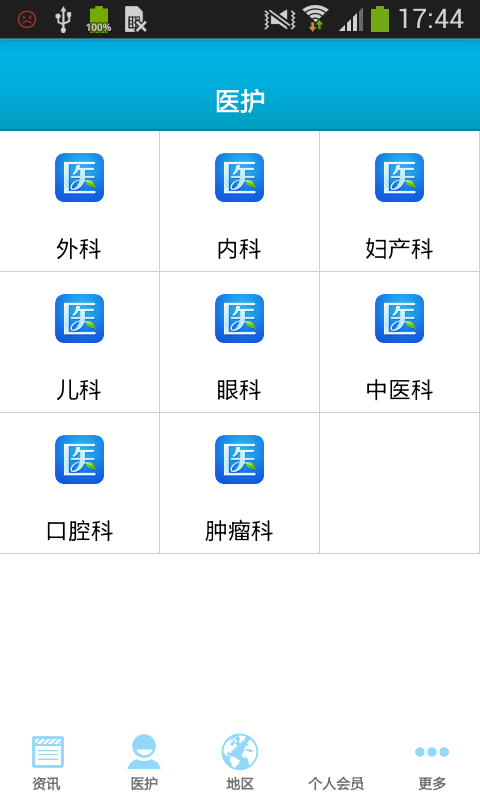 全国医师服务软件