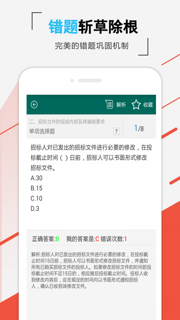 造价师万题库软件